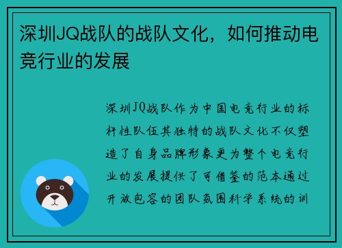 深圳JQ战队的战队文化，如何推动电竞行业的发展