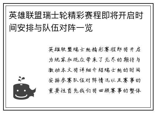 英雄联盟瑞士轮精彩赛程即将开启时间安排与队伍对阵一览
