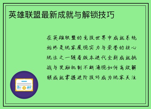 英雄联盟最新成就与解锁技巧