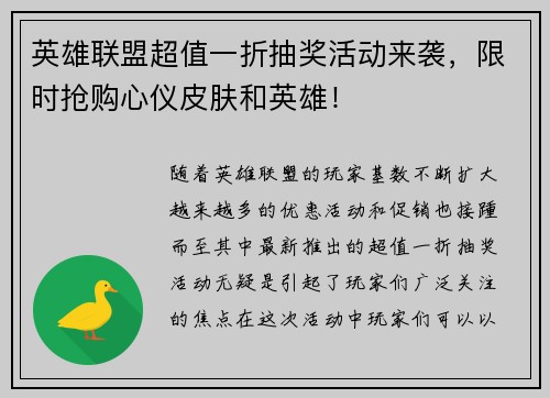 英雄联盟超值一折抽奖活动来袭，限时抢购心仪皮肤和英雄！