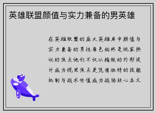 英雄联盟颜值与实力兼备的男英雄