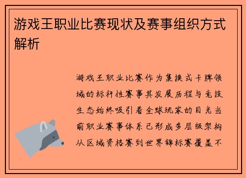 游戏王职业比赛现状及赛事组织方式解析