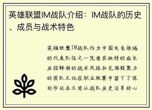 英雄联盟IM战队介绍：IM战队的历史、成员与战术特色