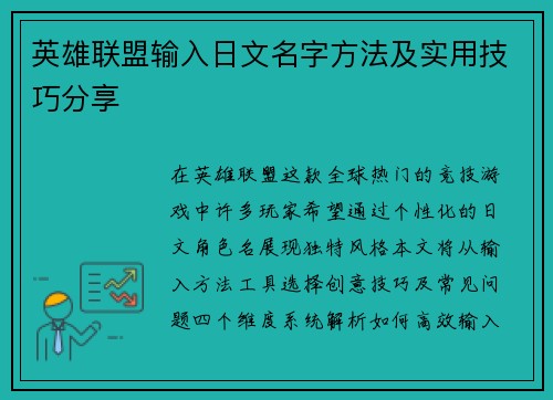 英雄联盟输入日文名字方法及实用技巧分享
