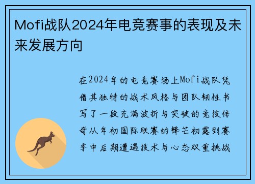 Mofi战队2024年电竞赛事的表现及未来发展方向