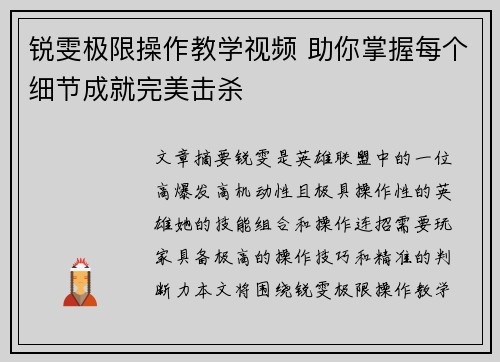 锐雯极限操作教学视频 助你掌握每个细节成就完美击杀