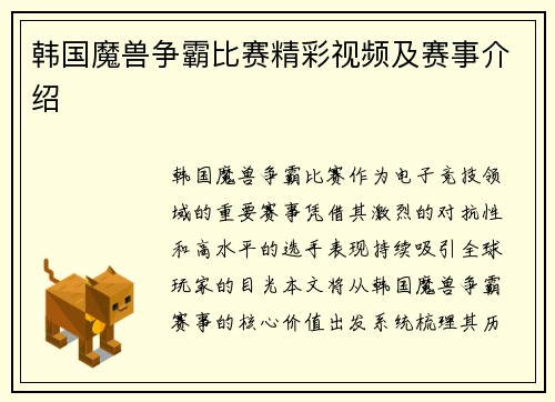 韩国魔兽争霸比赛精彩视频及赛事介绍
