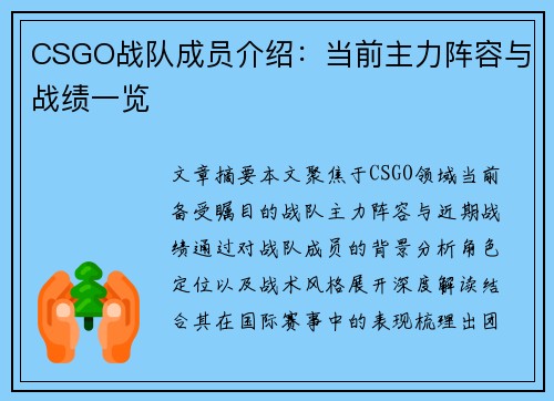 CSGO战队成员介绍：当前主力阵容与战绩一览