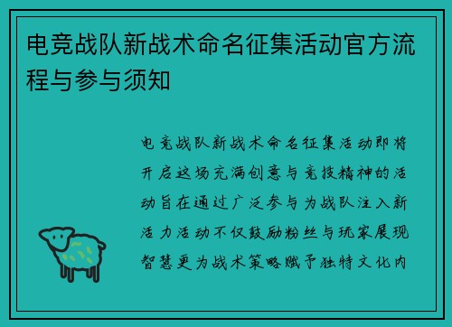 电竞战队新战术命名征集活动官方流程与参与须知